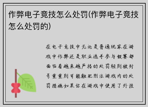 作弊电子竞技怎么处罚(作弊电子竞技怎么处罚的)