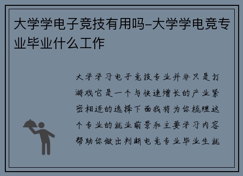大学学电子竞技有用吗-大学学电竞专业毕业什么工作