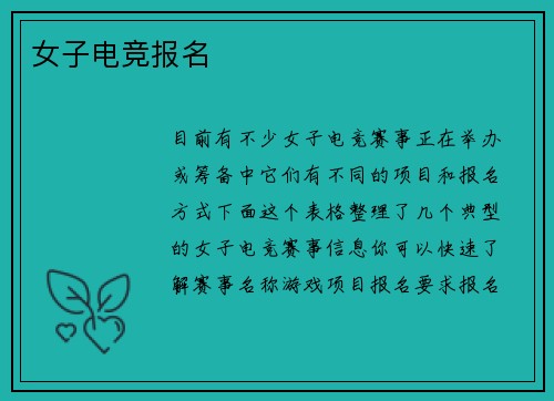 女子电竞报名