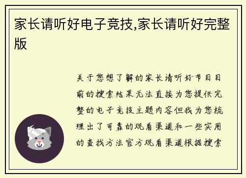 家长请听好电子竞技,家长请听好完整版